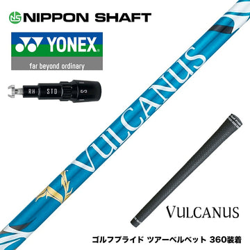 YONEX ヨネックス EZONE GT スリーブ付シャフト 日本シャフト VULCANUS バルカヌス ブルー ウッド用 カーボンシャフト