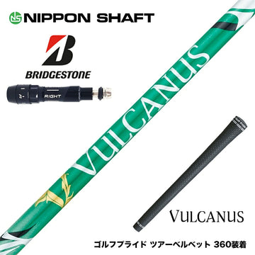 BRIDGESTONE ブリヂストン スリーブ付シャフト 日本シャフト VULCANUS バルカヌス グリーン ウッド用 カーボンシャフト
