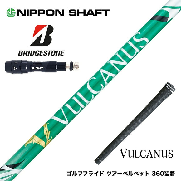 BRIDGESTONE ブリヂストン スリーブ付シャフト 日本シャフト VULCANUS バルカヌス グリーン ウッド用 カーボンシャフト