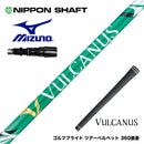 MIZUNO ミズノ JPX ONE対応 スリーブ付きシャフト 日本シャフト VULCANUS バルカヌス グリーン ウッド用 カーボンシャフト