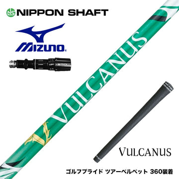 MIZUNO ミズノ JPX ONE対応 スリーブ付きシャフト 日本シャフト VULCANUS バルカヌス グリーン ウッド用 カーボンシャフト
