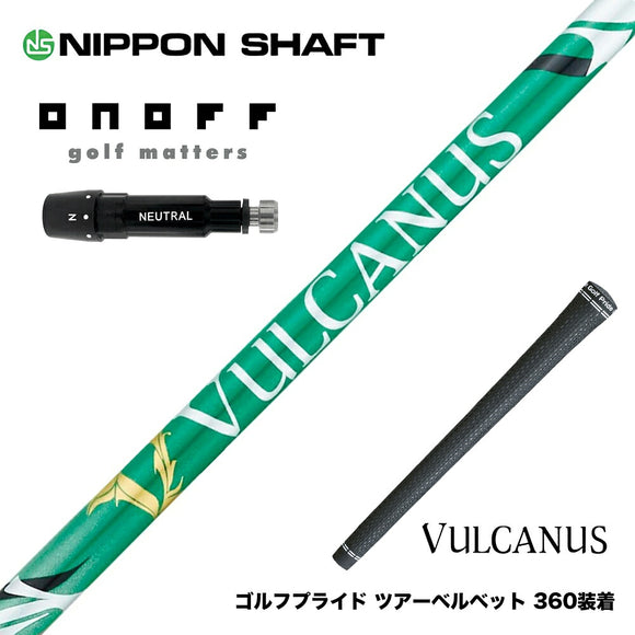 ONOFF オノフ AKA KUROドライバー対応  スリーブ付シャフト 日本シャフト VULCANUS バルカヌス グリーン ウッド用 カーボンシャフト
