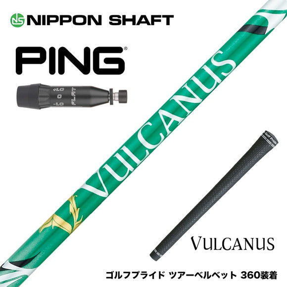 PING ピン G440 スリーブ付シャフト 日本シャフト VULCANUS バルカヌス グリーン ウッド用 カーボンシャフト