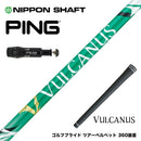 PING ピン G430 G425スリーブ装着 スリーブ付シャフト 日本シャフト VULCANUS バルカヌス グリーン ウッド用 カーボンシャフト