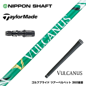 TaylorMade テーラーメイド Qi4D Qi35等 スリーブ付シャフト 日本シャフト VULCANUS バルカヌス グリーン ウッド用 カーボンシャフト