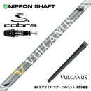 COBRA コブラ OPTM DS-ADAPT DS-ADAPT対応 スリーブ付シャフト 日本シャフト VULCANUS バルカヌス グレー ウッド用 カーボンシャフト