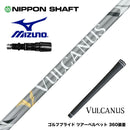 MIZUNO ミズノ JPX ONE対応 スリーブ付きシャフト 日本シャフト VULCANUS バルカヌス グレー ウッド用 カーボンシャフト