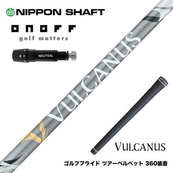 ONOFF オノフ AKA KUROドライバー対応  スリーブ付シャフト 日本シャフト VULCANUS バルカヌス グレー ウッド用 カーボンシャフト