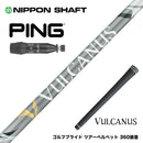 PING ピン G440 スリーブ付シャフト 日本シャフト VULCANUS バルカヌス グレー ウッド用 カーボンシャフト