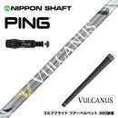 PING ピン G430 G425スリーブ装着 スリーブ付シャフト 日本シャフト VULCANUS バルカヌス グレー ウッド用 カーボンシャフト