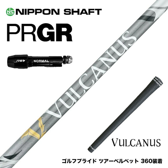 PRGR プロギア スリーブ付シャフト 日本シャフト VULCANUS バルカヌス グレー ウッド用 カーボンシャフト