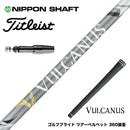Titleist タイトリスト スリーブ付シャフト 日本シャフト VULCANUS バルカヌス グレー ウッド用 カーボンシャフト