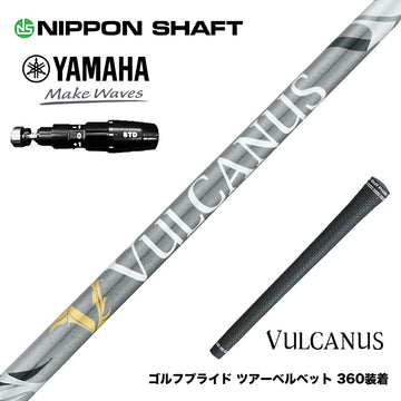 YAMAHA ヤマハ 2025 RMX DDドライバー対応 スリーブ付シャフト 日本シャフト VULCANUS バルカヌス グレー ウッド用 カーボンシャフト