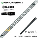 YAMAHA ヤマハ 2024 RMX VD スリーブ付シャフト 日本シャフト VULCANUS バルカヌス グレー ウッド用 カーボンシャフト