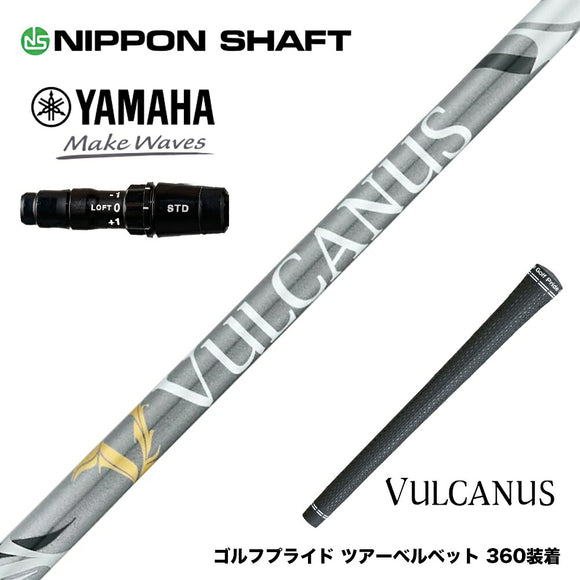 YAMAHA ヤマハ 2024 RMX VD スリーブ付シャフト 日本シャフト VULCANUS バルカヌス グレー ウッド用 カーボンシャフト