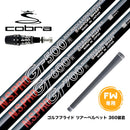 COBRA コブラ OPTM DS-ADAPT DS-ADAPT FW スリーブ付きシャフト 日本シャフト N.S.PRO GT 500/600/700 FW専用