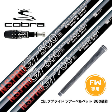 COBRA コブラ OPTM DS-ADAPT DS-ADAPT FW スリーブ付きシャフト 日本シャフト N.S.PRO GT 500/600/700 FW専用