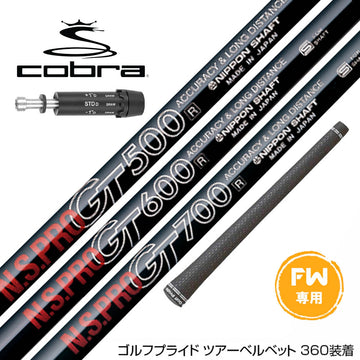 COBRA コブラ DARKSPEED FW スリーブ付きシャフト 日本シャフト N.S.PRO GT 500/600/700  FW専用