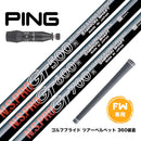 PING ピン G440 FW スリーブ付シャフト 日本シャフト N.S.PRO GT 500/600/700 FW専用