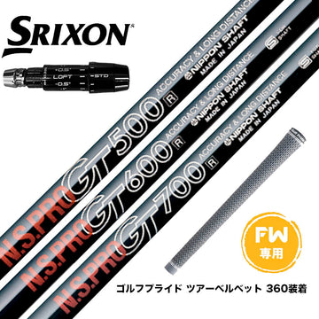 SRIXON スリクソン ゼクシオ14 ZXi対応 FW スリーブ付きシャフト 日本シャフト N.S.PRO GT 500/600/700 FW専用