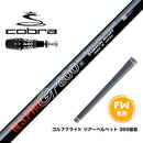 COBRA コブラ OPTM DS-ADAPT DS-ADAPT FW スリーブ付きシャフト 日本シャフト N.S.PRO GT 800 FW専用