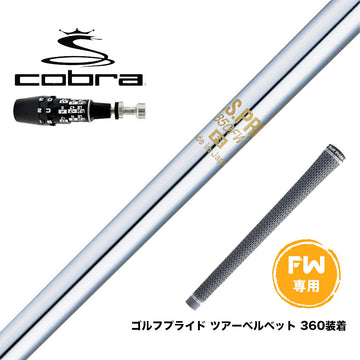 COBRA コブラ OPTM DS-ADAPT DS-ADAPT FW スリーブ付きシャフト 日本シャフト N.S.PRO 850 FW スチール FW専用