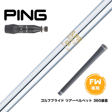 PING ピン G440 FW スリーブ付シャフト 日本シャフト N.S.PRO 850 FW スチール FW専用