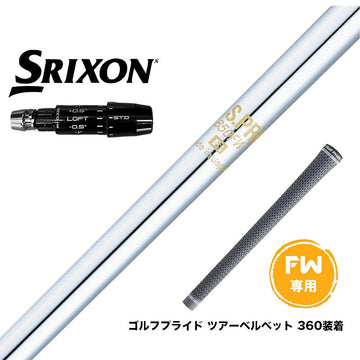 SRIXON スリクソン ゼクシオ14 ZXi対応 FW スリーブ付きシャフト 日本シャフト N.S.PRO 850 FW スチール FW専用
