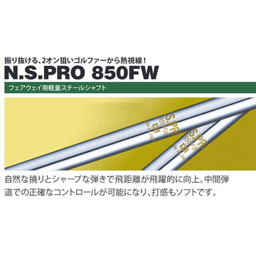 SRIXON スリクソン ゼクシオ14 ZXi対応 FW スリーブ付きシャフト 日本シャフト N.S.PRO 850 FW スチール FW専用