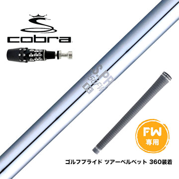 COBRA コブラ OPTM DS-ADAPT DS-ADAPT FW スリーブ付きシャフト 日本シャフト N.S.PRO 950 FW スチール FW専用