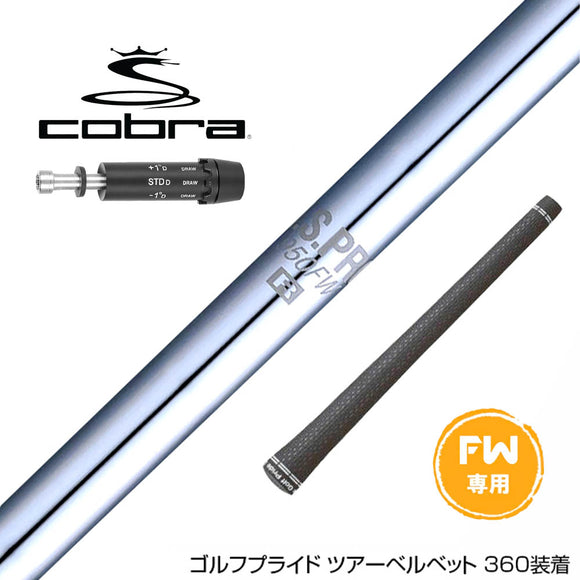COBRA コブラ DARKSPEED FW スリーブ付きシャフト 日本シャフト N.S.PRO 950 FW スチール  FW専用