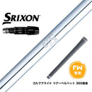 SRIXON スリクソン ゼクシオ14 ZXi対応 FW スリーブ付きシャフト 日本シャフト N.S.PRO 950 FW スチール FW専用