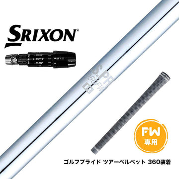 SRIXON スリクソン ゼクシオ14 ZXi対応 FW スリーブ付きシャフト 日本シャフト N.S.PRO 950 FW スチール FW専用