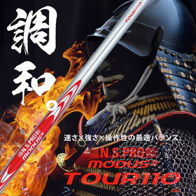日本シャフト N.S.PRO MODUS3 TOUR 110 モーダス3 ツアー 110 ゴルフスチールシャフト 単品販売 リシャフト時工賃別途必要