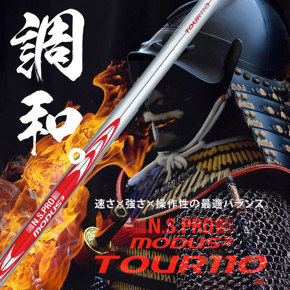 日本シャフト N.S.PRO MODUS3 TOUR 110 モーダス3 ツアー 110 ゴルフスチールシャフト 単品販売 リシャフト時工賃別途必要