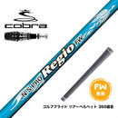 COBRA コブラ OPTM DS-ADAPT DS-ADAPT FW スリーブ付きシャフト 日本シャフト N.S.PRO Regio FW専用 レジオ