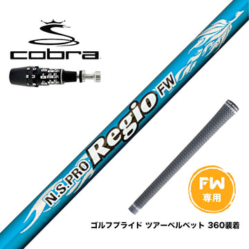 COBRA コブラ OPTM DS-ADAPT DS-ADAPT FW スリーブ付きシャフト 日本シャフト N.S.PRO Regio FW専用 レジオ