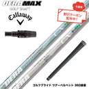 クーポン対象商品 Callawaygolf キャロウェイ ELYTE QUANTUM スリーブ付シャフト オリムピック デラマックス DERAMAX CX-DL プレミアム 数量限定