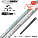 クーポン対象商品 COBRA コブラ OPTM DS-ADAPT DS-ADAPT対応 スリーブ付シャフト オリムピック デラマックス DERAMAX CX-DL プレミアム レディース 限定
