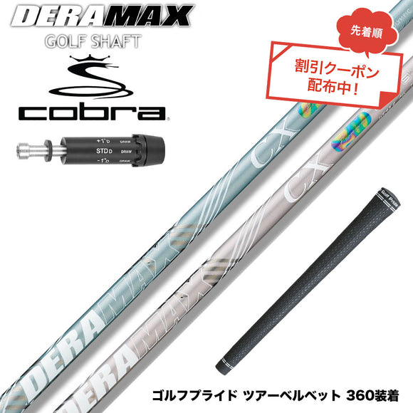 クーポン対象商品 COBRA コブラ DARKSPEED スリーブ付シャフト オリムピック デラマックス DERAMAX CX-DL プレミアム 虹デラ レディース 数量限定