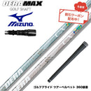 クーポン対象商品 MIZUNO ミズノ JPX ONE対応 スリーブ付きシャフト オリムピック デラマックス DERAMAX CX-DL プレミアム 虹デラ レディース 数量限定