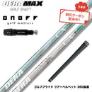 クーポン対象商品 ONOFF オノフ AKA KUROドライバー対応  スリーブ付シャフト オリムピック デラマックス DERAMAX CX-DL プレミアム レディース 限定