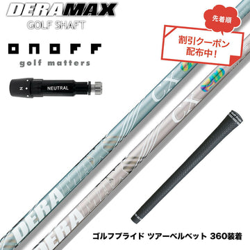 クーポン対象商品 ONOFF オノフ AKA KUROドライバー対応  スリーブ付シャフト オリムピック デラマックス DERAMAX CX-DL プレミアム レディース 限定