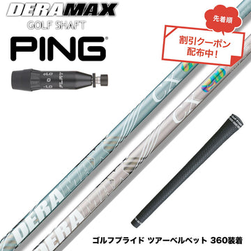 クーポン対象商品 PING ピン G440 スリーブ付シャフト オリムピック デラマックス DERAMAX CX-DL プレミアム 虹デラ レディース 数量限定