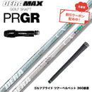 クーポン対象商品 PRGR プロギア スリーブ付シャフト オリムピック デラマックス DERAMAX CX-DL プレミアム 虹デラ レディース 数量限定