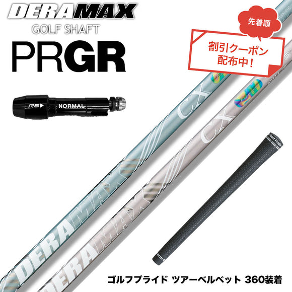 クーポン対象商品 PRGR プロギア スリーブ付シャフト オリムピック デラマックス DERAMAX CX-DL プレミアム 虹デラ レディース 数量限定