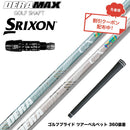 クーポン対象商品 SRIXON スリクソン XXIO ゼクシオ ZXiも対応可能 スリーブ付シャフト オリムピック デラマックス DERAMAX CX-DL プレミアム 数量限定