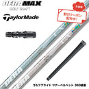 クーポン対象商品 TaylorMade テーラーメイド Qi4D Qi35等 スリーブ付シャフト オリムピック デラマックス DERAMAX CX-DL プレミアム 虹デラ 数量限定