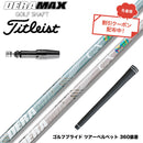 クーポン対象商品 Titleist タイトリスト GTS スリーブ付シャフト オリムピック デラマックス DERAMAX CX-DL プレミアム 虹デラ レディース 数量限定
