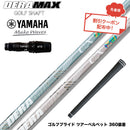 クーポン対象商品 YAMAHA ヤマハ 2024 RMX VD スリーブ付シャフト オリムピック デラマックス DERAMAX CX-DL プレミアム 虹デラ レディース 数量限定